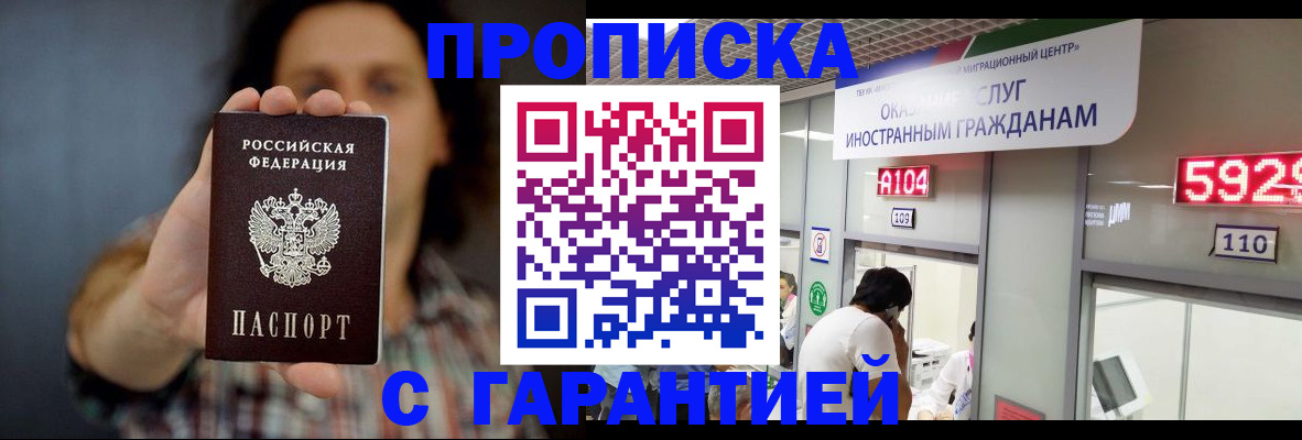 прописка законно в Красноперекопске