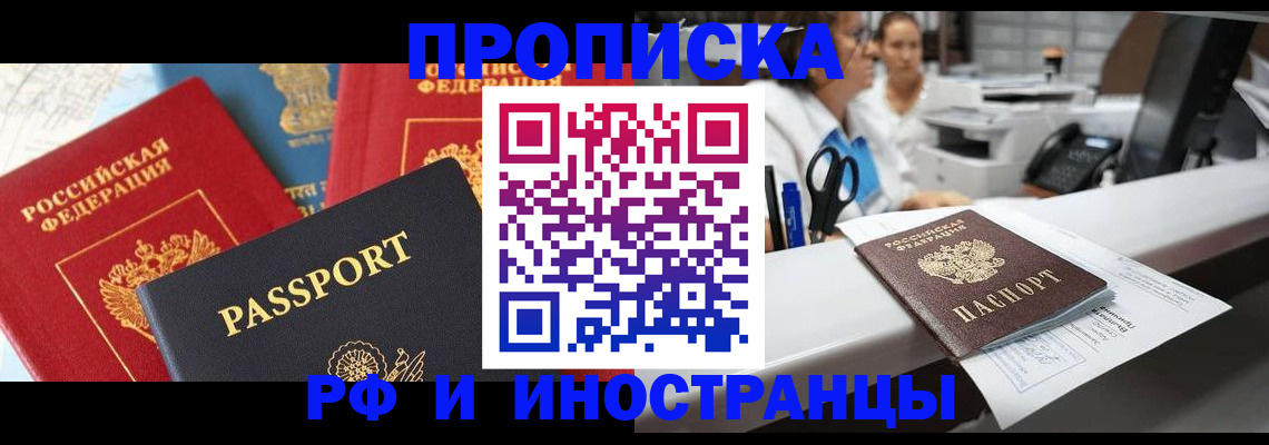 прописка 2025 в Красноперекопске