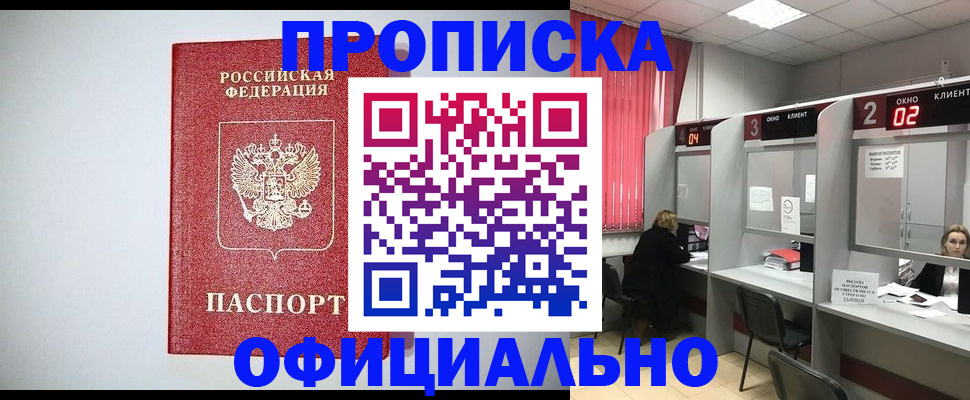 прописка 2025 в Красноперекопске