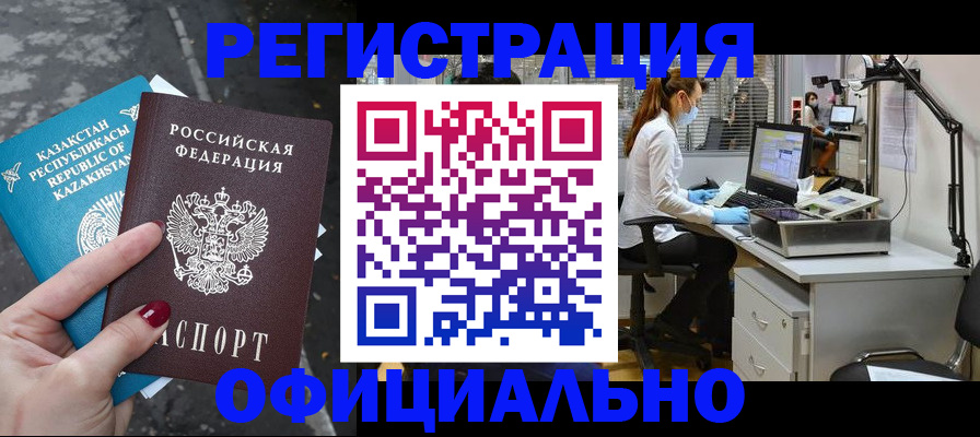 купить прописку в Красноперекопске